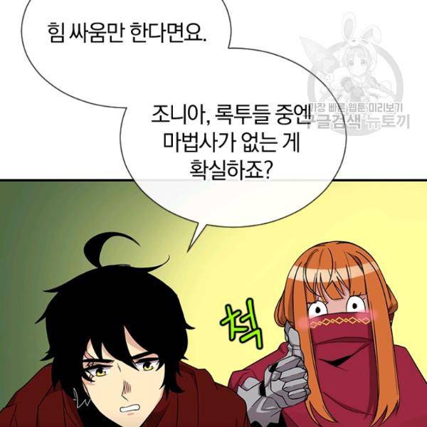 던전 마제스티 44화 91