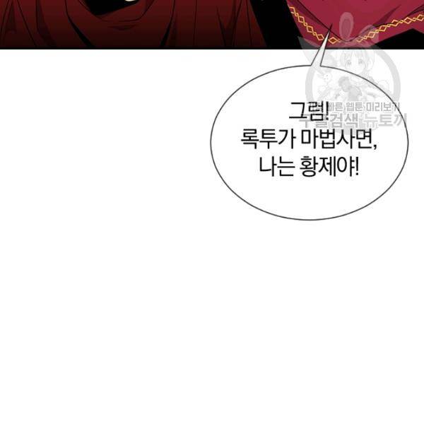 던전 마제스티 44화 92
