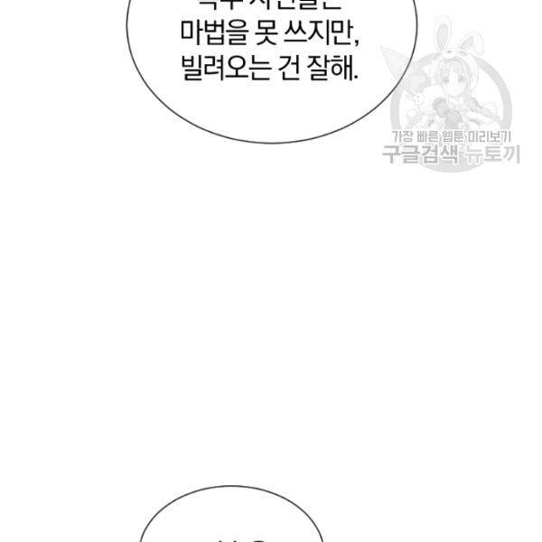 던전 마제스티 44화 95