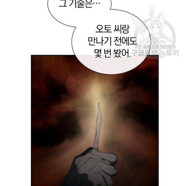 던전 마제스티 44화 96