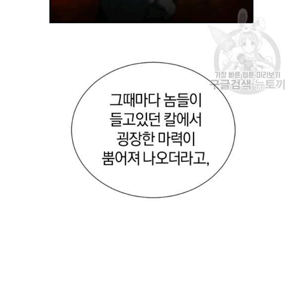 던전 마제스티 44화 97
