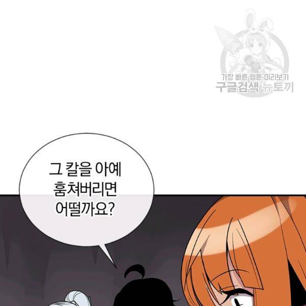 던전 마제스티 44화 98