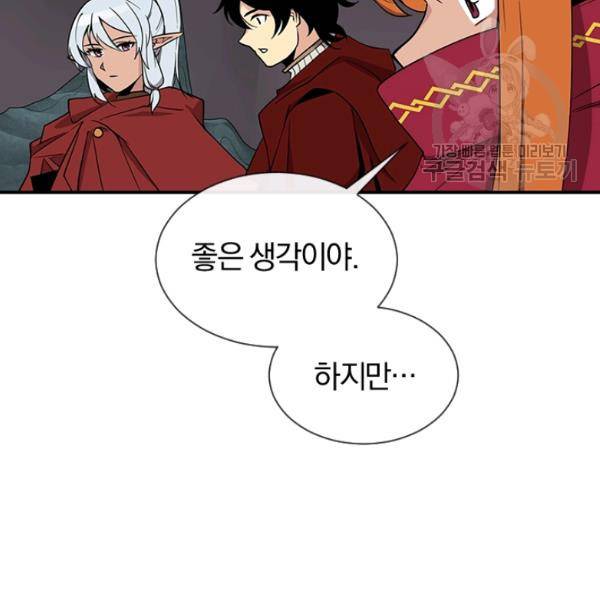 던전 마제스티 44화 99