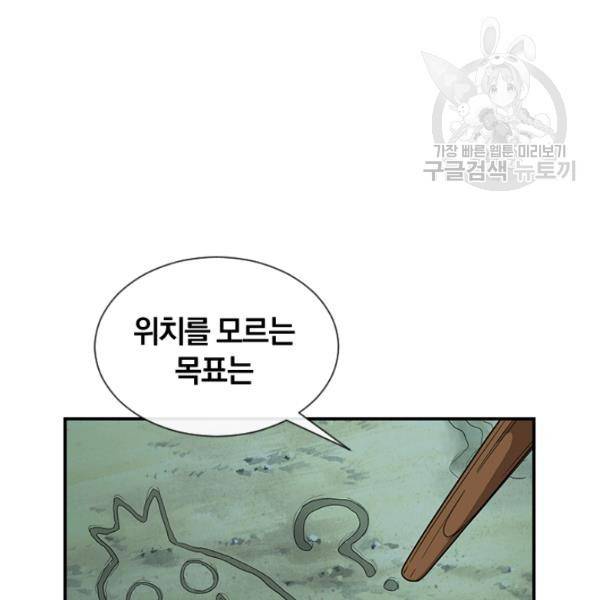 던전 마제스티 44화 100