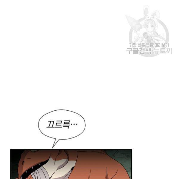 던전 마제스티 44화 107