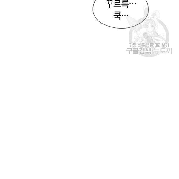 던전 마제스티 44화 109