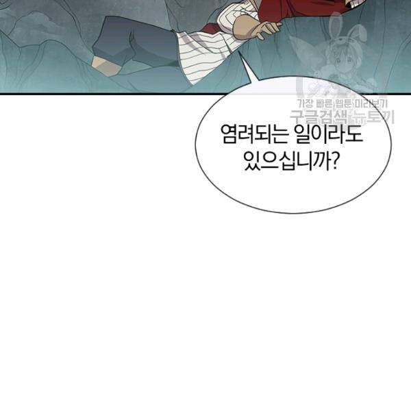 던전 마제스티 44화 114