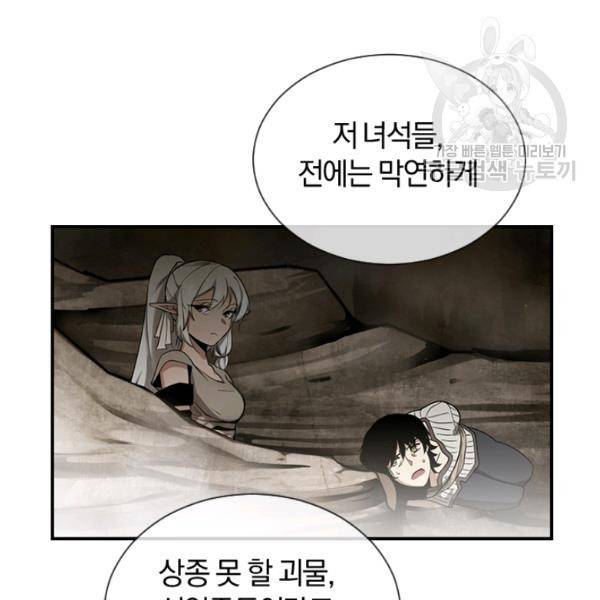 던전 마제스티 44화 117