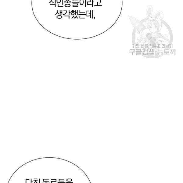 던전 마제스티 44화 118