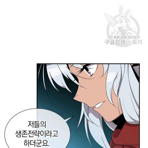 던전 마제스티 44화 121
