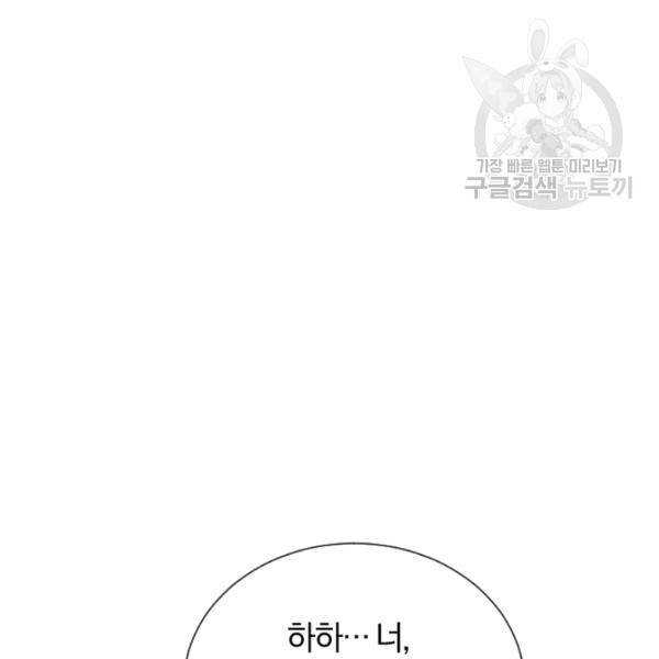 던전 마제스티 44화 124