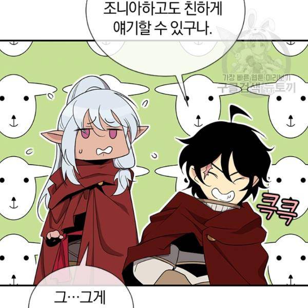 던전 마제스티 44화 125