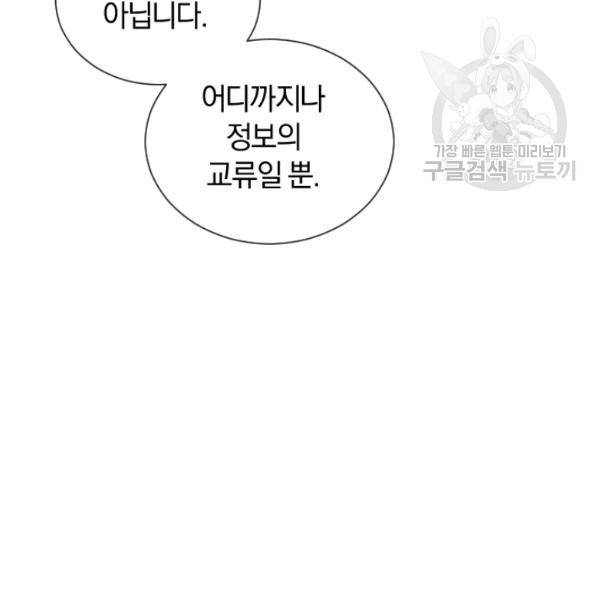 던전 마제스티 44화 126