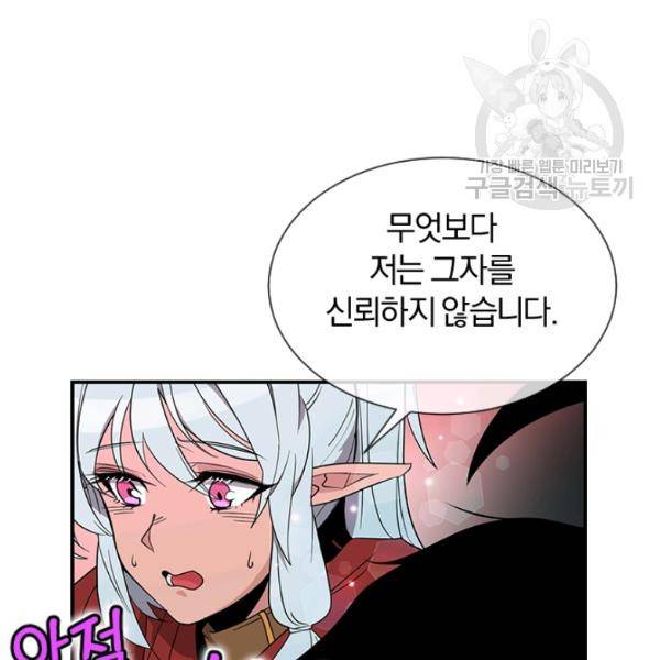 던전 마제스티 44화 127