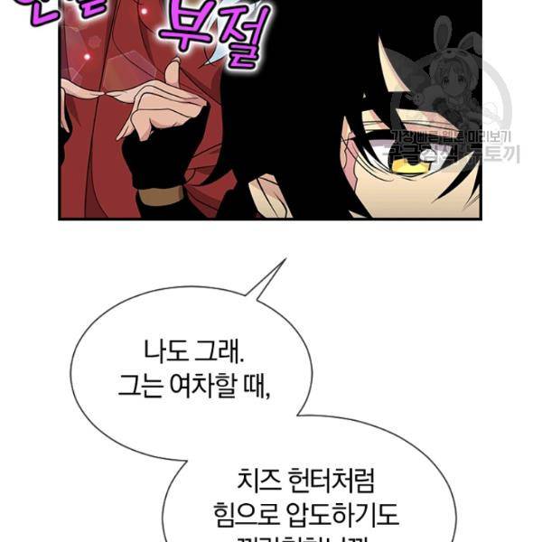던전 마제스티 44화 128