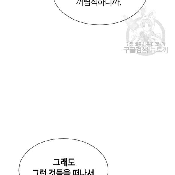 던전 마제스티 44화 129