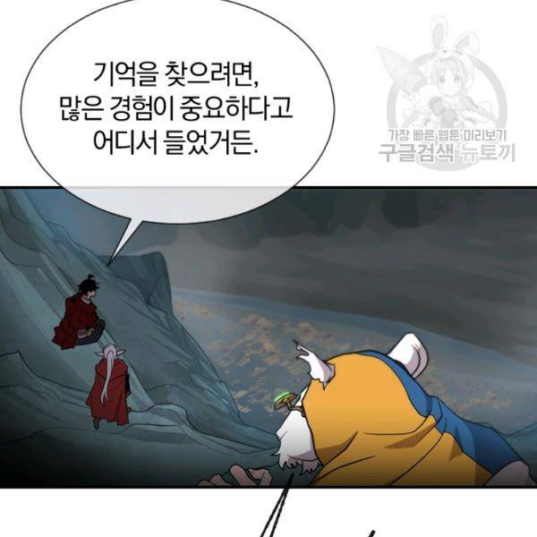 던전 마제스티 44화 132