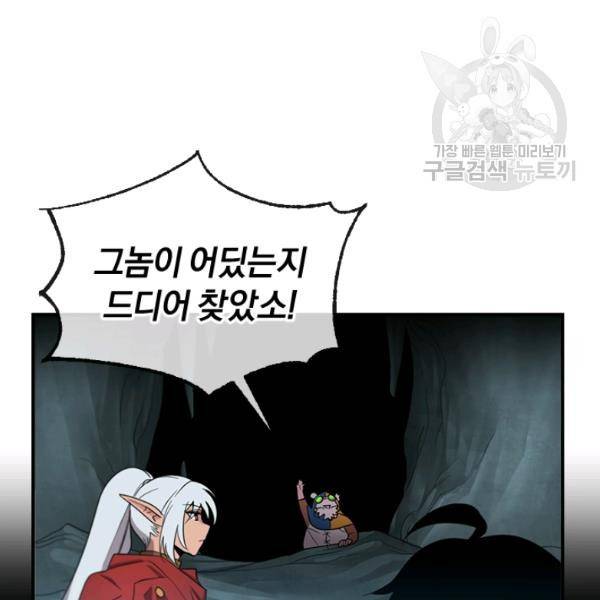 던전 마제스티 44화 134