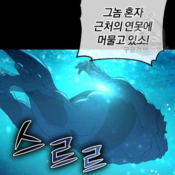 던전 마제스티 44화 136