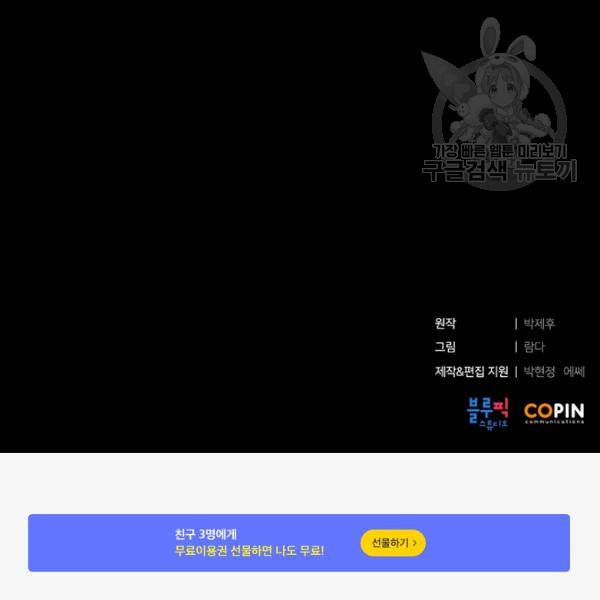 던전 마제스티 44화 142
