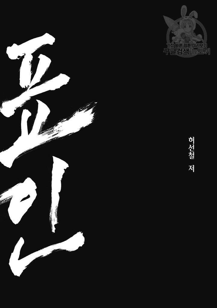 표인 표적을 지키는 자 47화 2