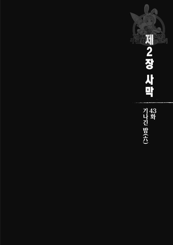 표인 표적을 지키는 자 47화 5