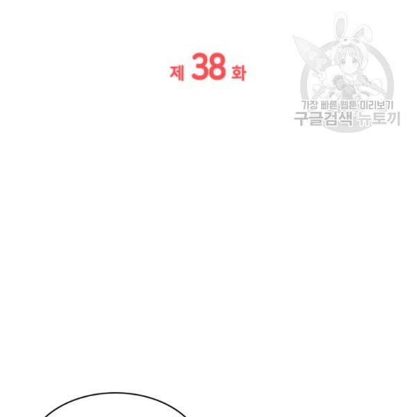 일상생활 가능하세요?(카카오) 38화 4