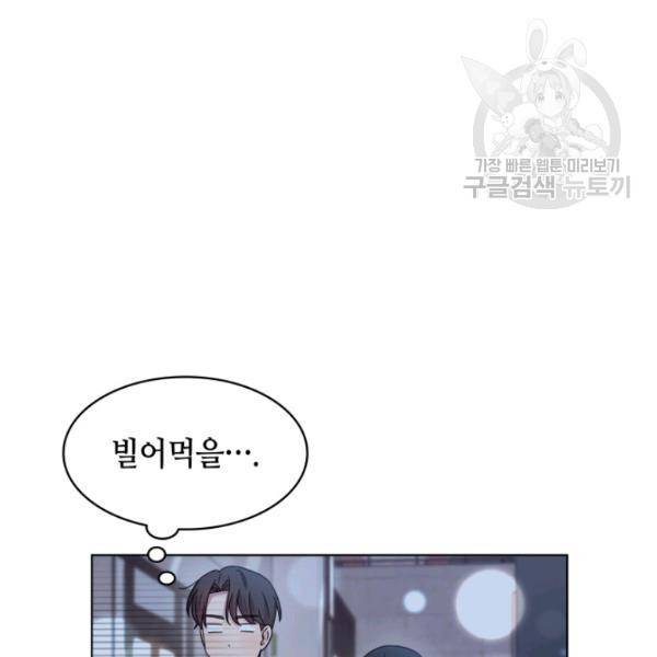 일상생활 가능하세요?(카카오) 38화 6