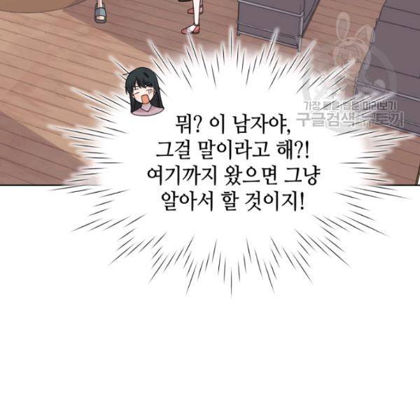 일상생활 가능하세요?(카카오) 38화 16