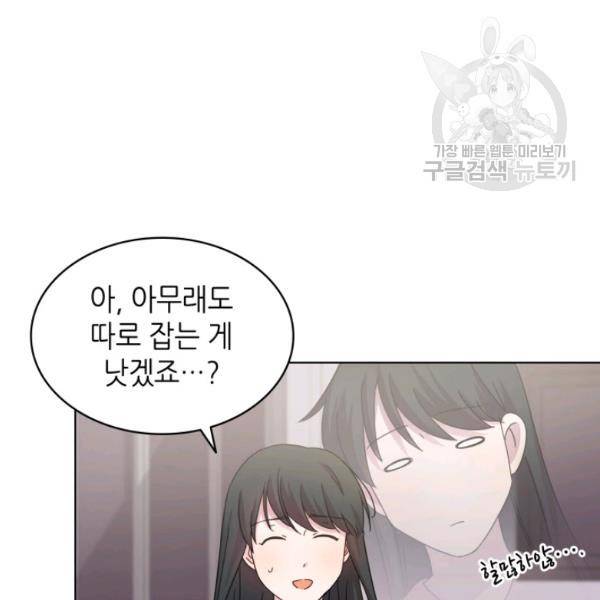 일상생활 가능하세요?(카카오) 38화 17