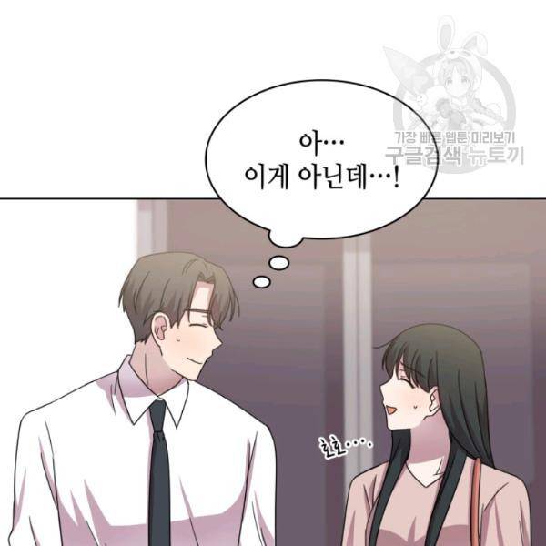 일상생활 가능하세요?(카카오) 38화 19