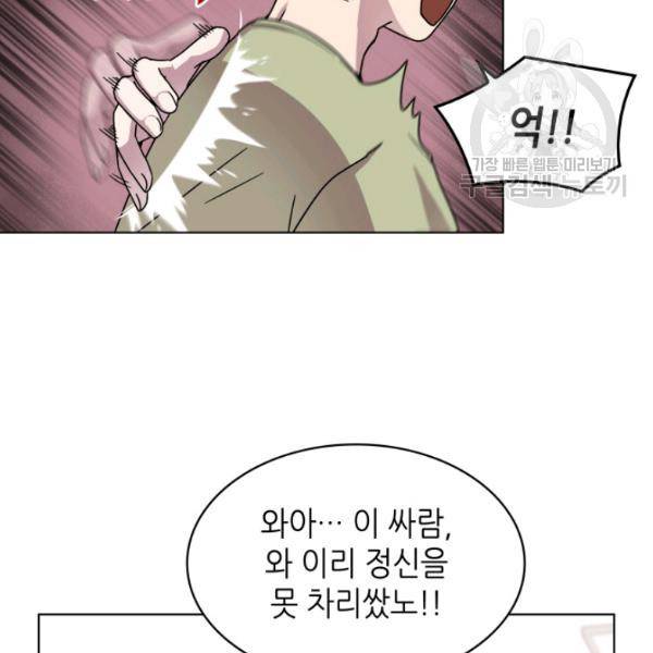 일상생활 가능하세요?(카카오) 38화 21