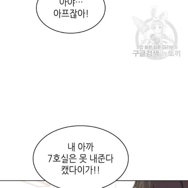 일상생활 가능하세요?(카카오) 38화 23