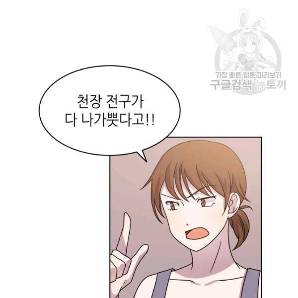 일상생활 가능하세요?(카카오) 38화 25