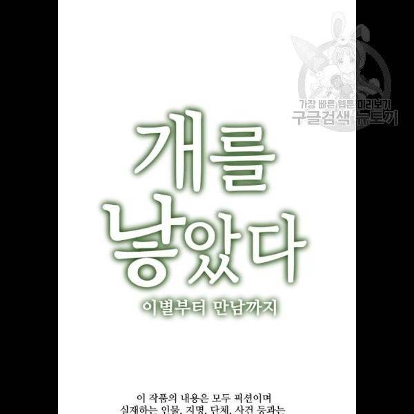 개를 낳았다 시즌2 42화 3