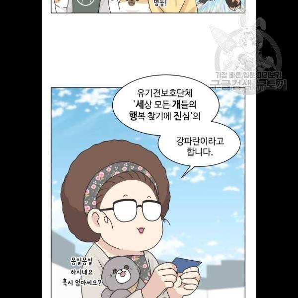 개를 낳았다 시즌2 42화 16
