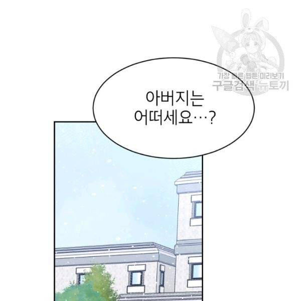 아내가 돌아왔다(카카오) 62화 2