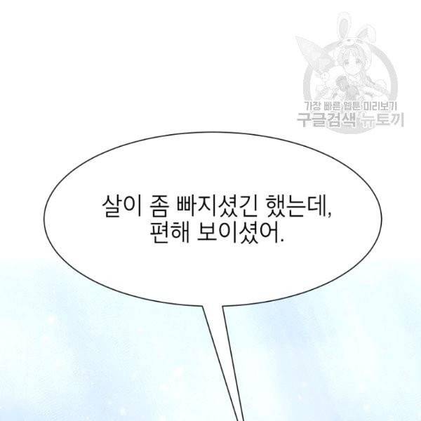 아내가 돌아왔다(카카오) 62화 4
