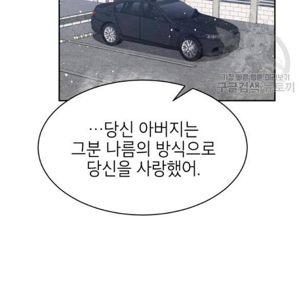 아내가 돌아왔다(카카오) 62화 8