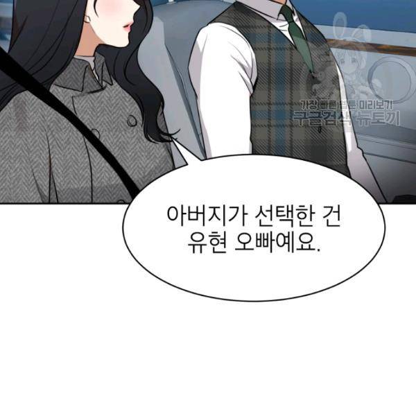 아내가 돌아왔다(카카오) 62화 10