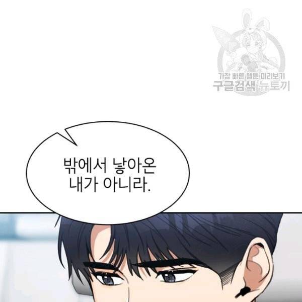 아내가 돌아왔다(카카오) 62화 11