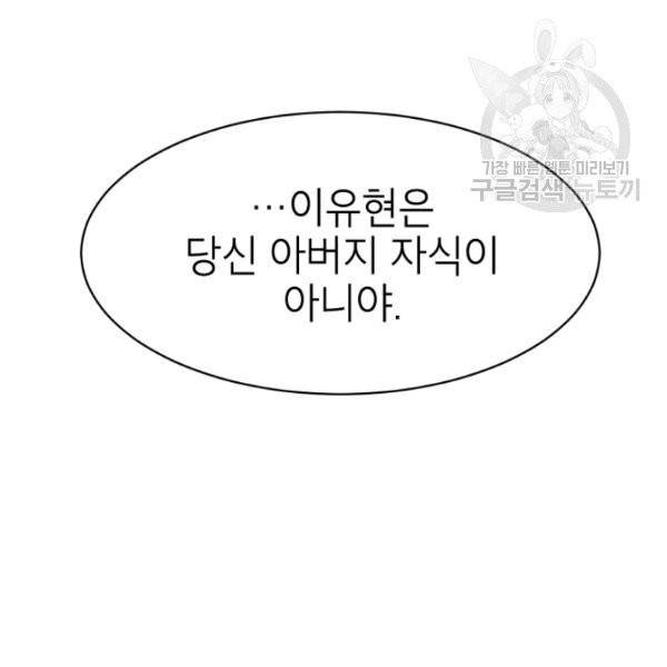 아내가 돌아왔다(카카오) 62화 13