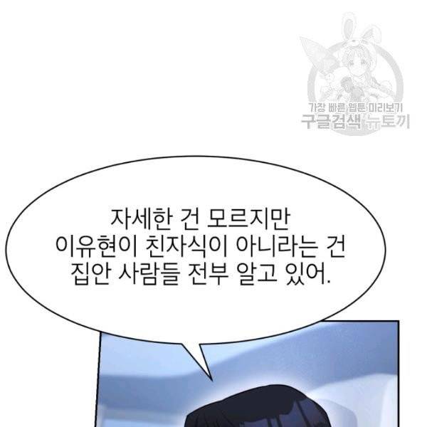 아내가 돌아왔다(카카오) 62화 16