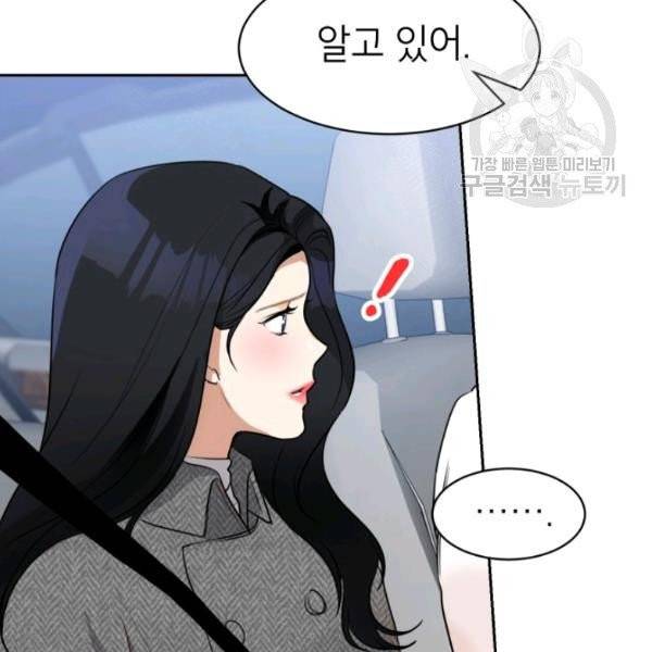 아내가 돌아왔다(카카오) 62화 19
