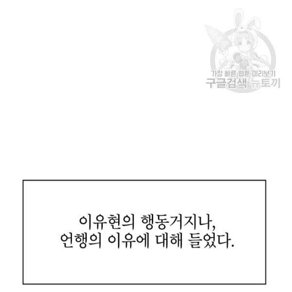 아내가 돌아왔다(카카오) 62화 22