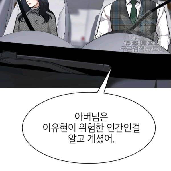 아내가 돌아왔다(카카오) 62화 25