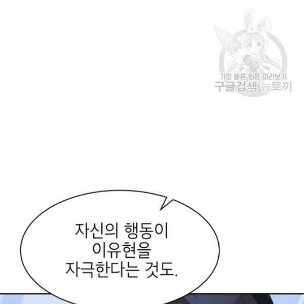 아내가 돌아왔다(카카오) 62화 26