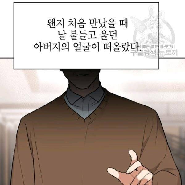 아내가 돌아왔다(카카오) 62화 29