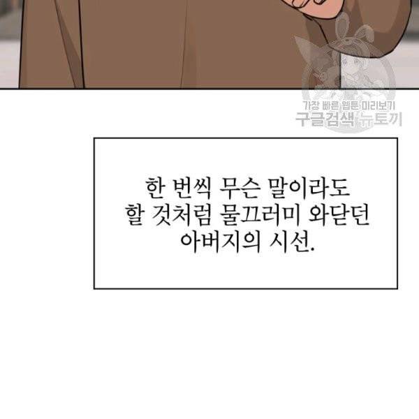 아내가 돌아왔다(카카오) 62화 30