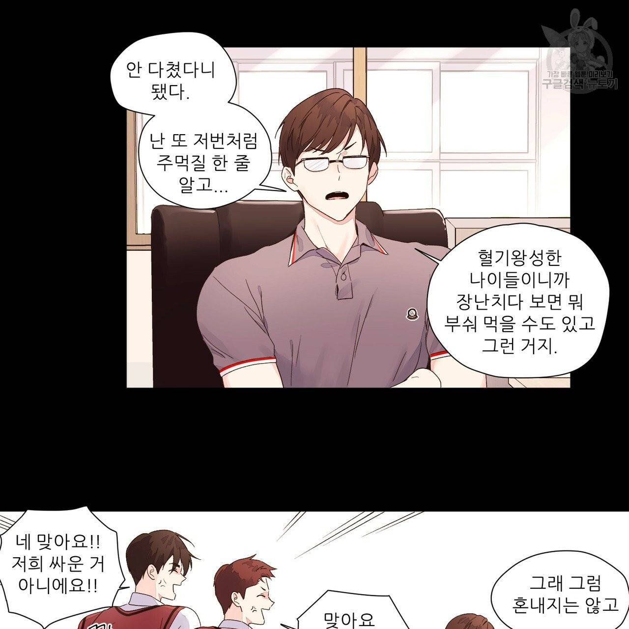 4주 애인 28화 4
